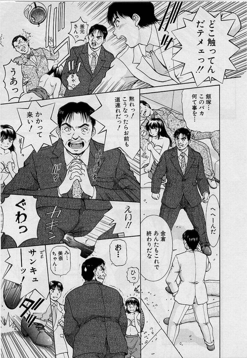 [天鷹] バックオーライ美奈ちゃん!➀