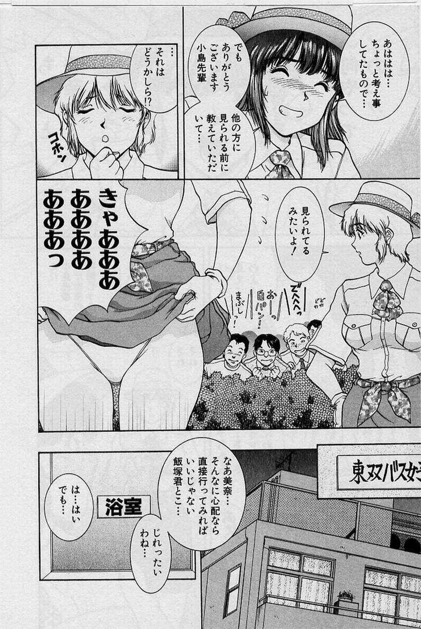 [天鷹] バックオーライ美奈ちゃん!➀