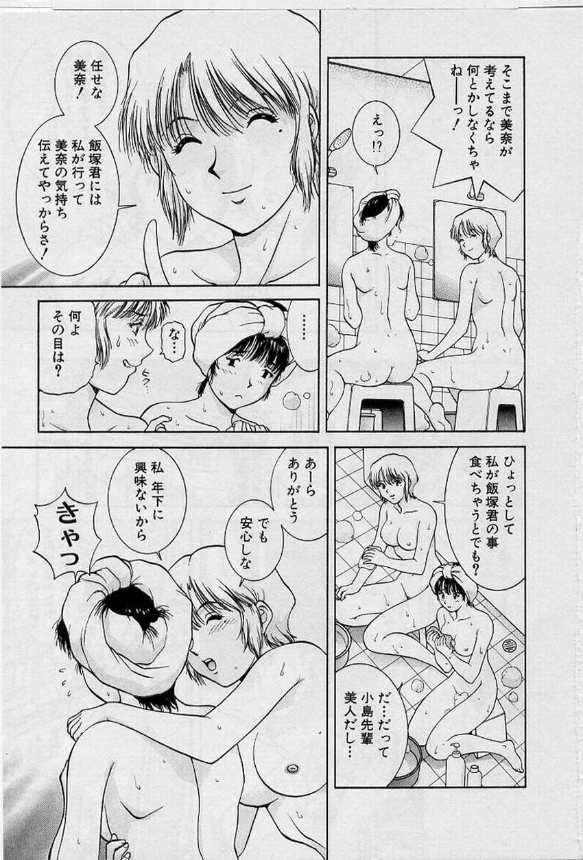 [天鷹] バックオーライ美奈ちゃん!➀