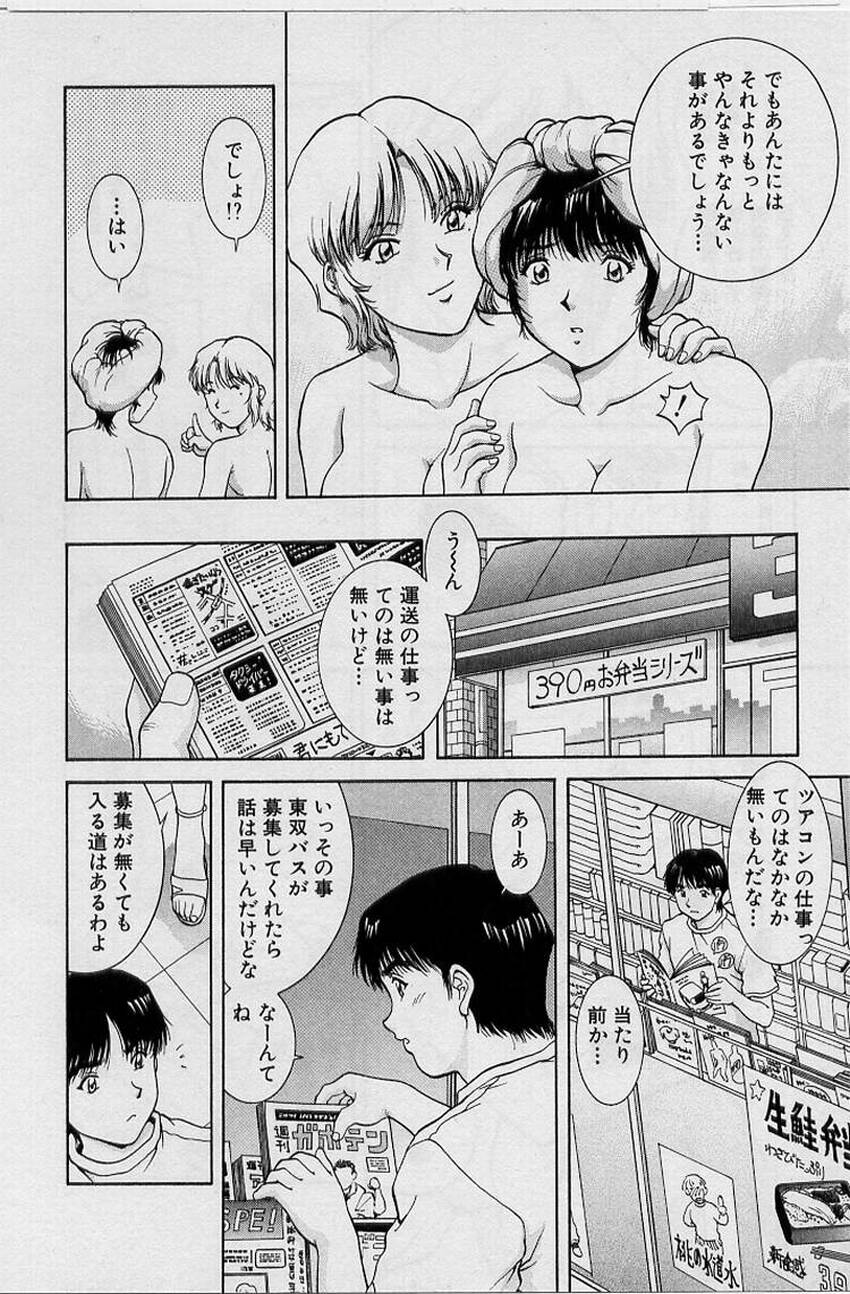 [天鷹] バックオーライ美奈ちゃん!➀
