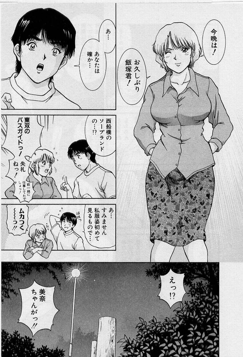 [天鷹] バックオーライ美奈ちゃん!➀