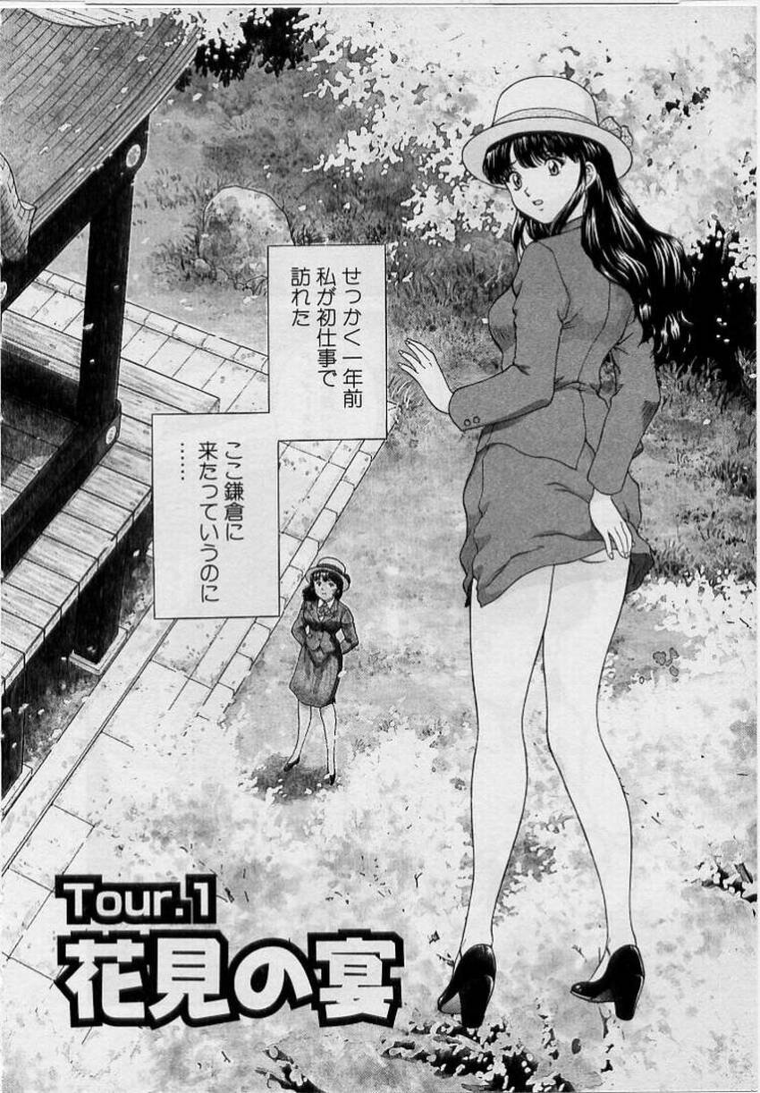 [天鷹] バックオーライ美奈ちゃん!➀