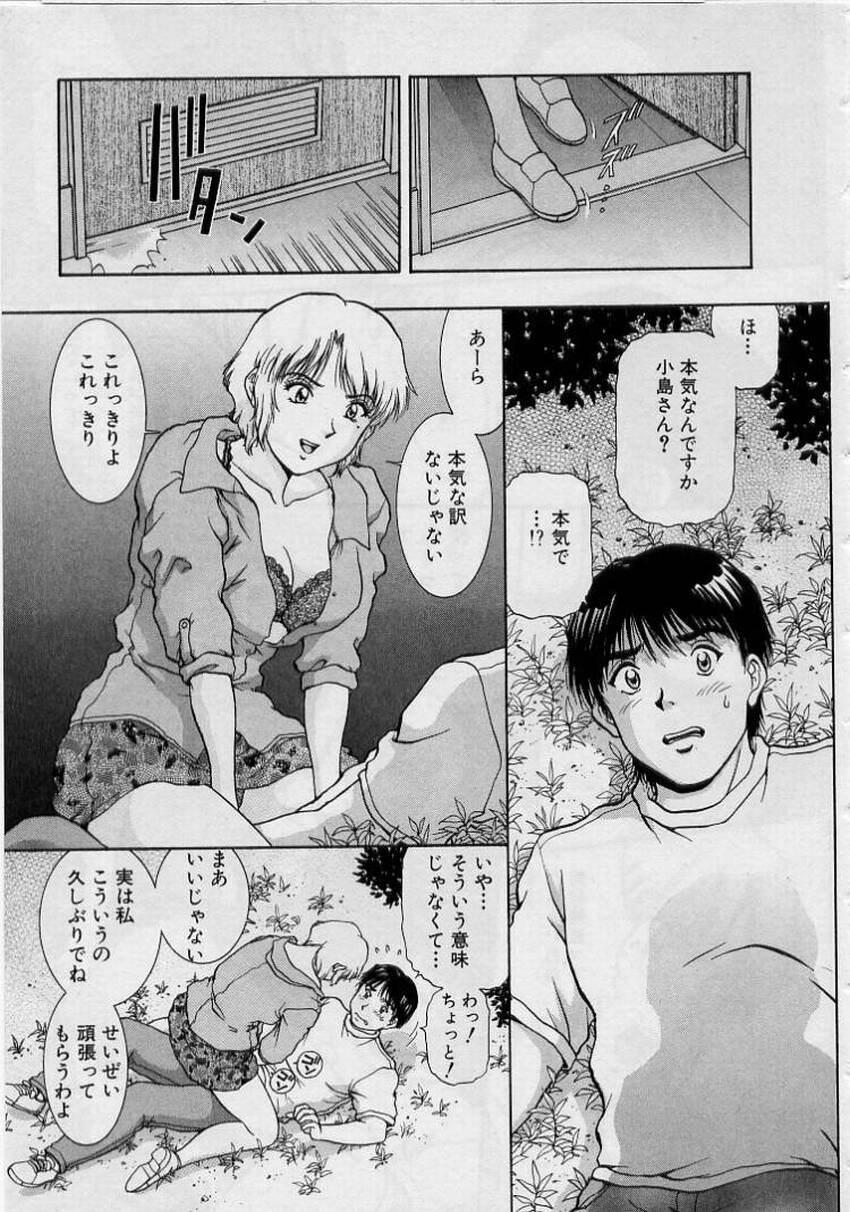 [天鷹] バックオーライ美奈ちゃん!➀