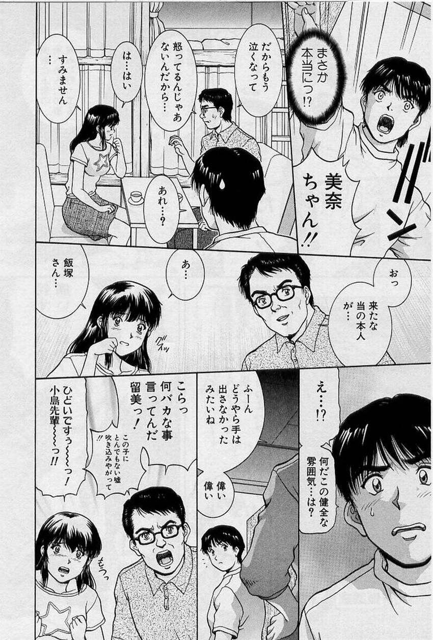 [天鷹] バックオーライ美奈ちゃん!➀