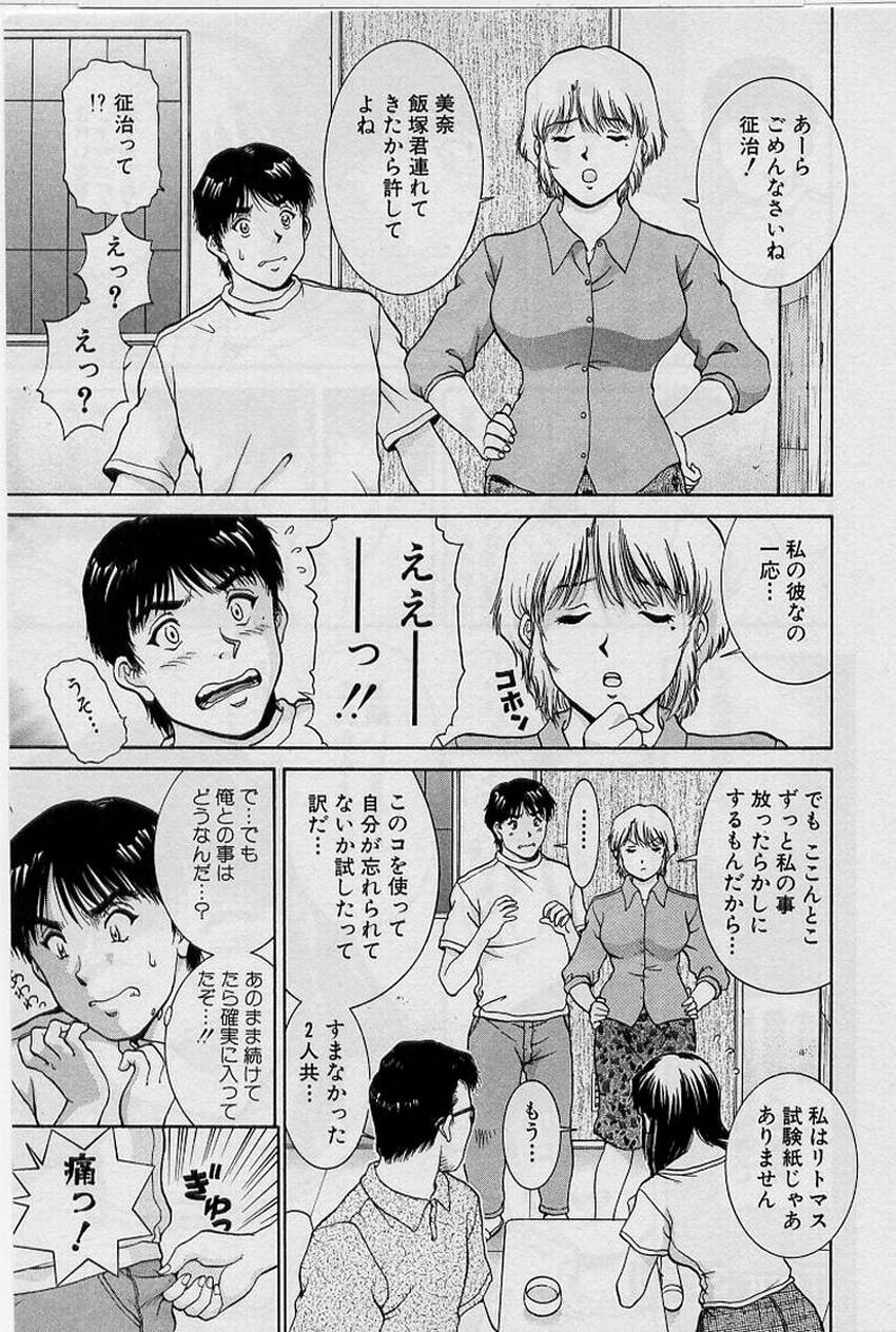 [天鷹] バックオーライ美奈ちゃん!➀