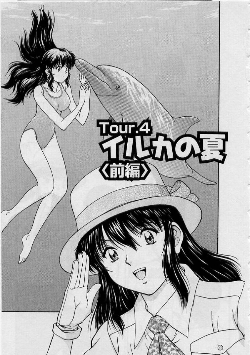 [天鷹] バックオーライ美奈ちゃん!➀