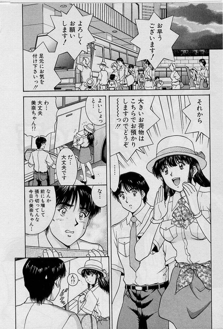 [天鷹] バックオーライ美奈ちゃん!➀
