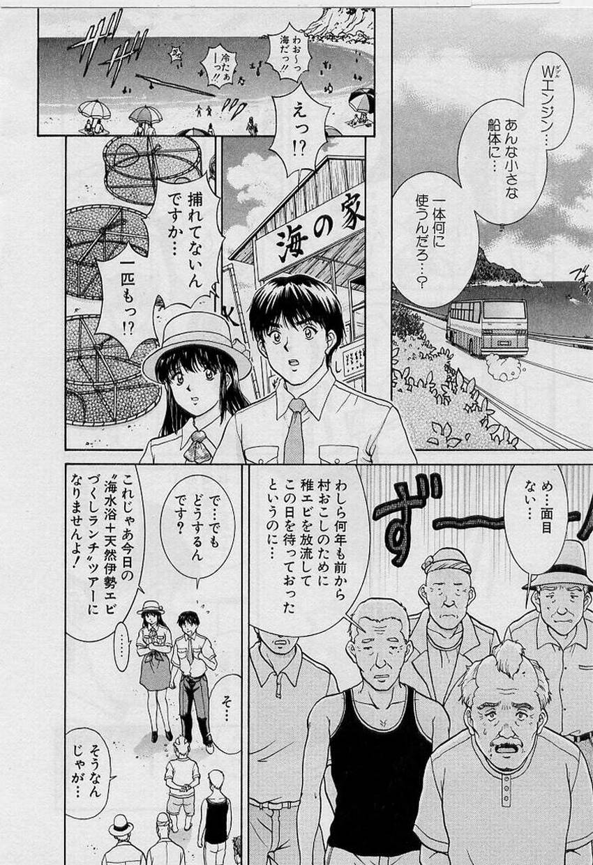 [天鷹] バックオーライ美奈ちゃん!➀