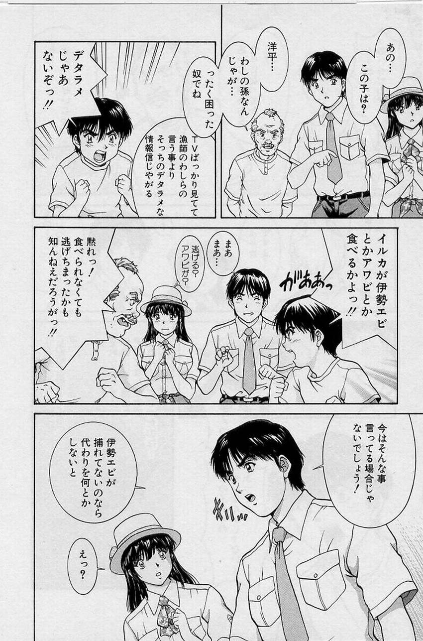 [天鷹] バックオーライ美奈ちゃん!➀