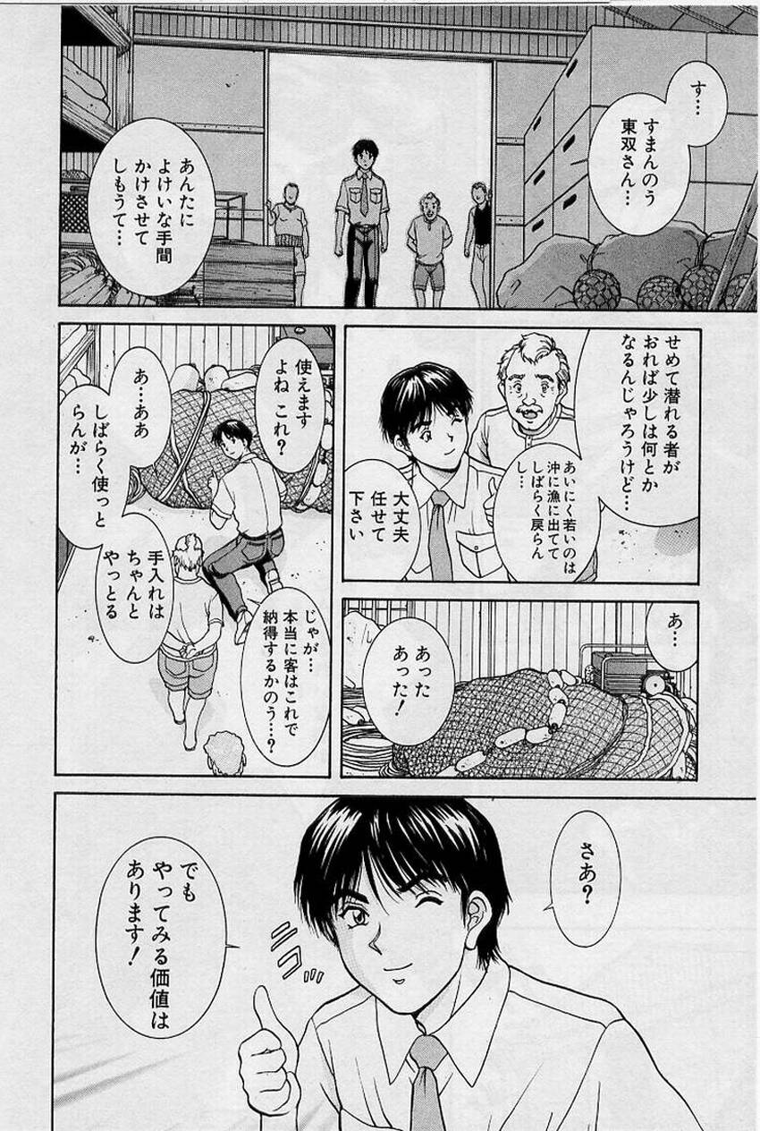 [天鷹] バックオーライ美奈ちゃん!➀