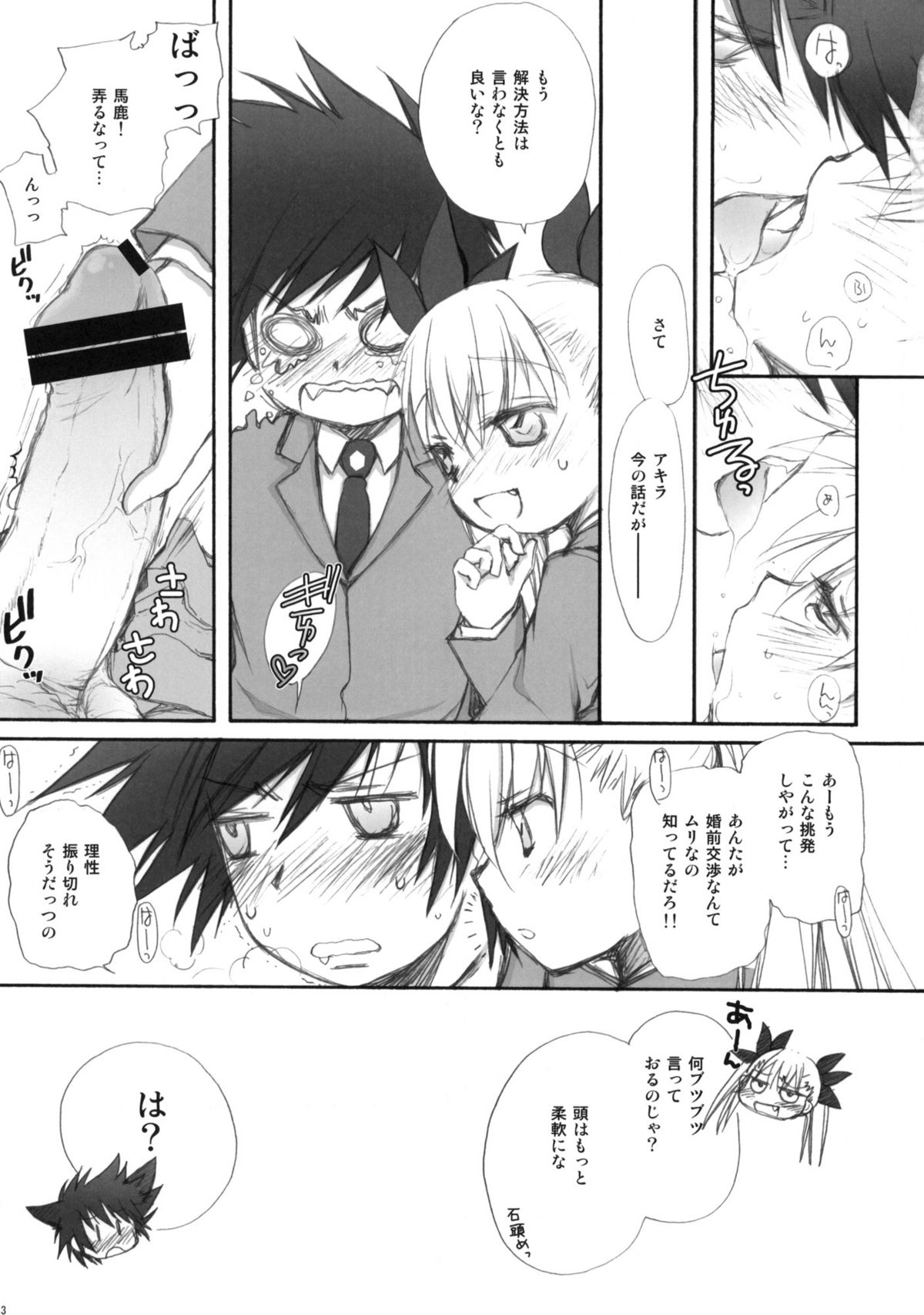 (COMIC1☆4) [じゃらや (森嶋プチ)] VIRGINIITY (ダンス イン ザ ヴァンパイアバンド)