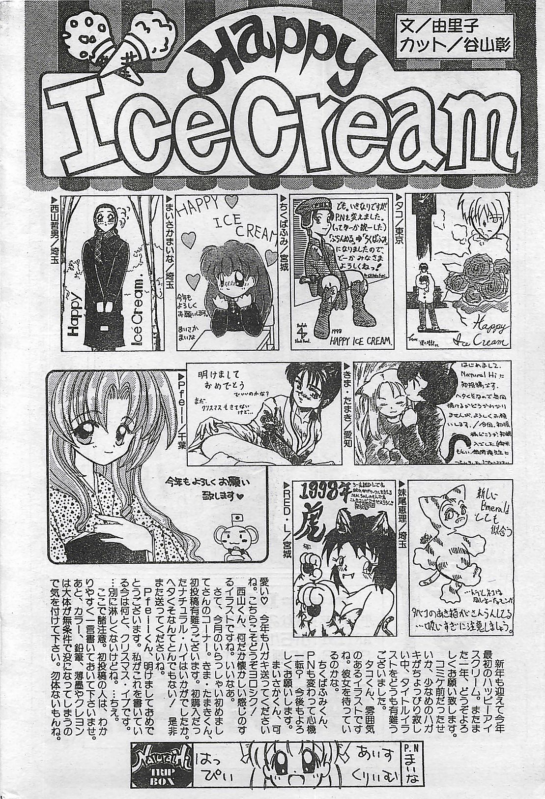 (雑誌) COMIC ナチュラル・ハイ Vol.31 1998年03月号