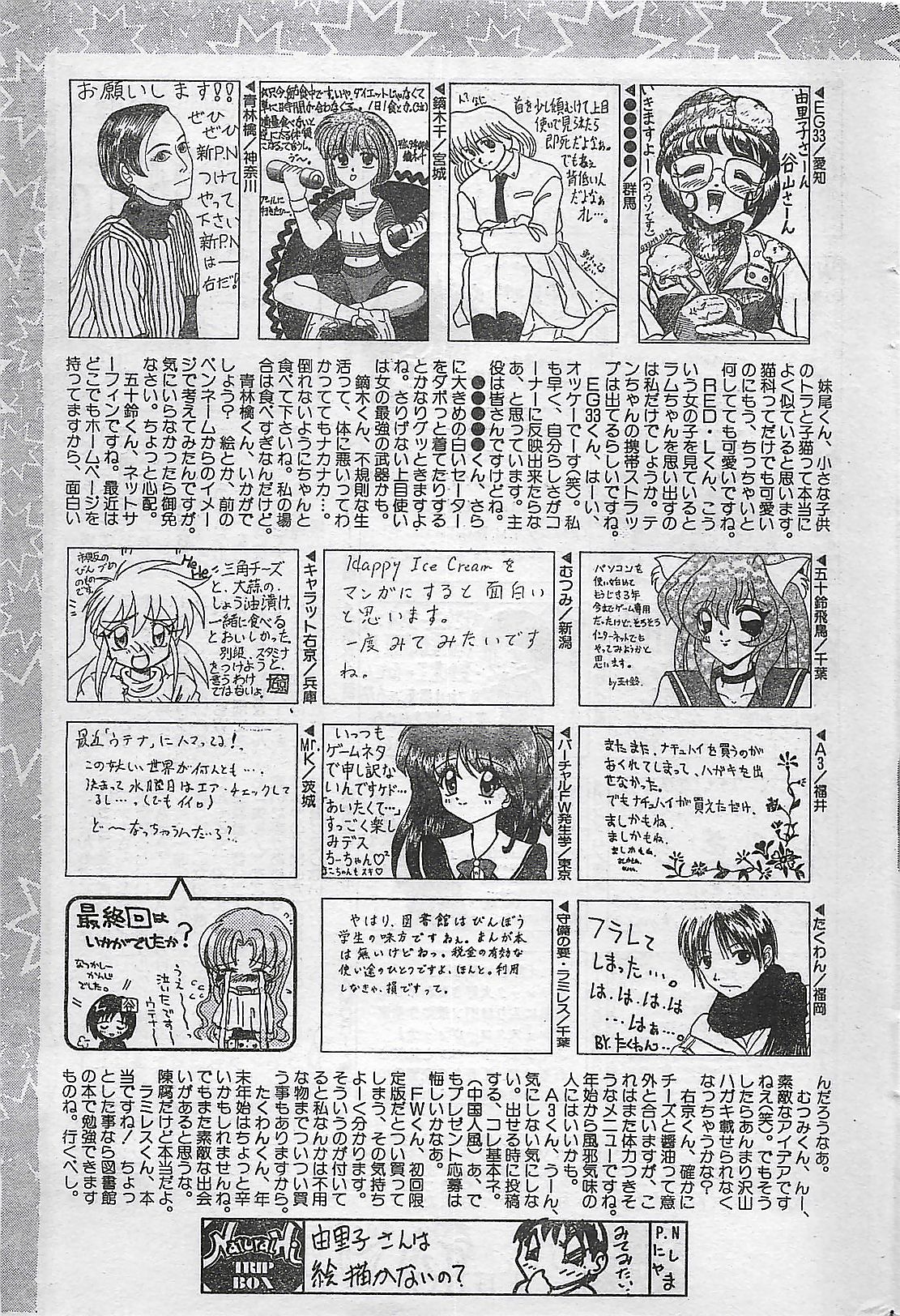 (雑誌) COMIC ナチュラル・ハイ Vol.31 1998年03月号