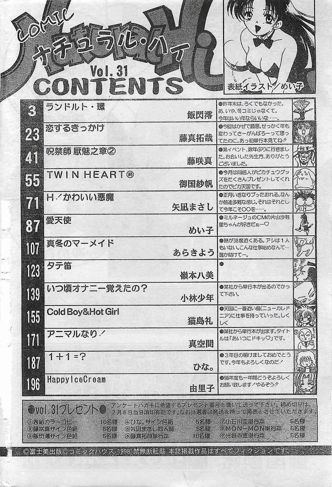 (雑誌) COMIC ナチュラル・ハイ Vol.31 1998年03月号