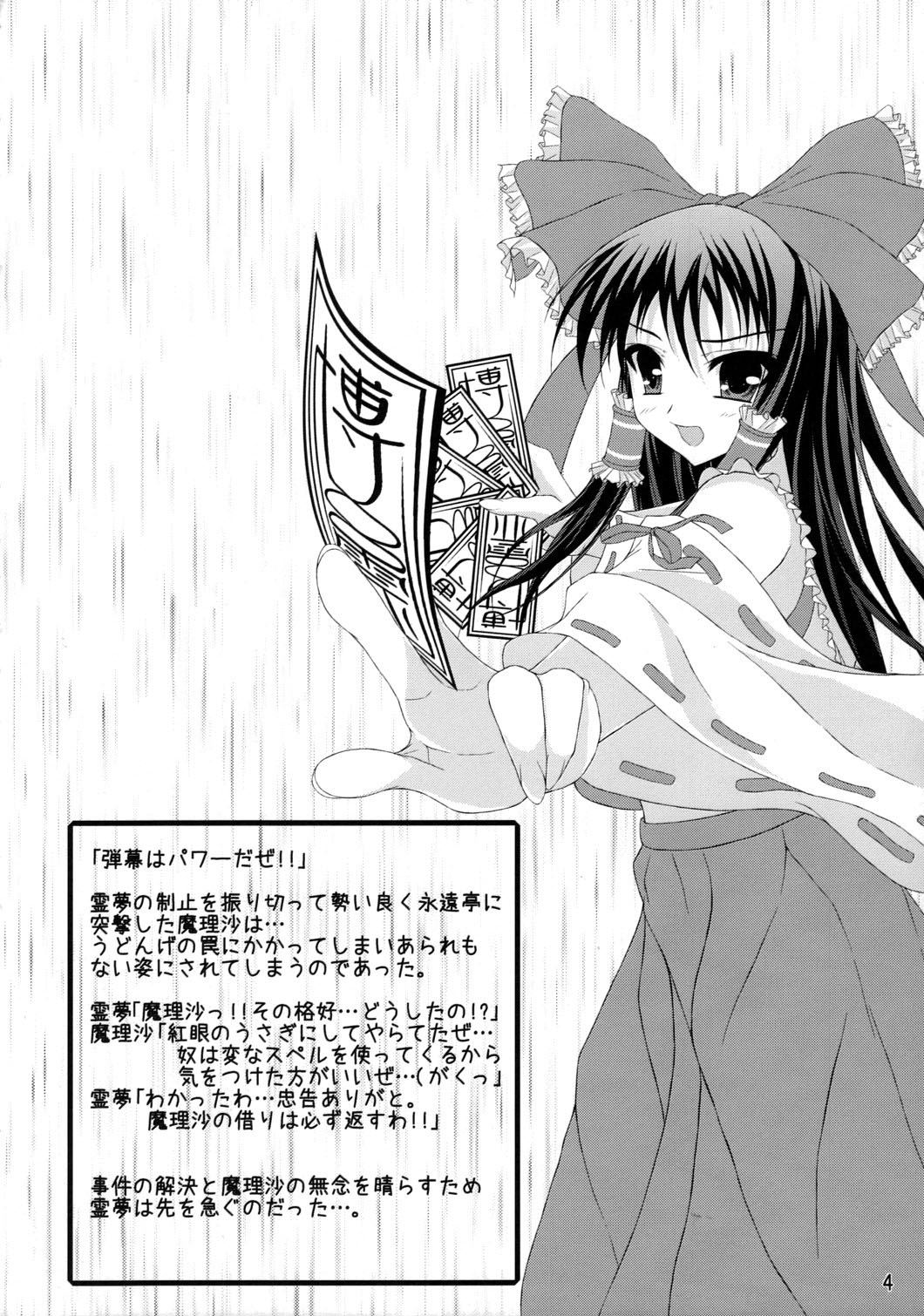 (C76) [Angelica's Garden (アンジェリカ)] テレメスメリズム (東方Project) [英訳]