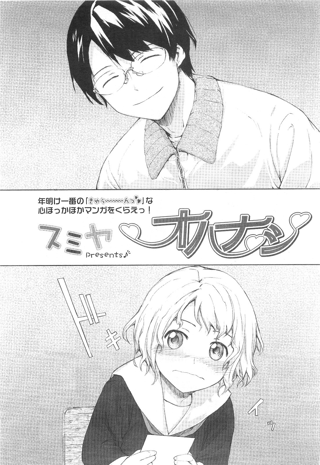 COMIC LO 2010年3月号 Vol.72