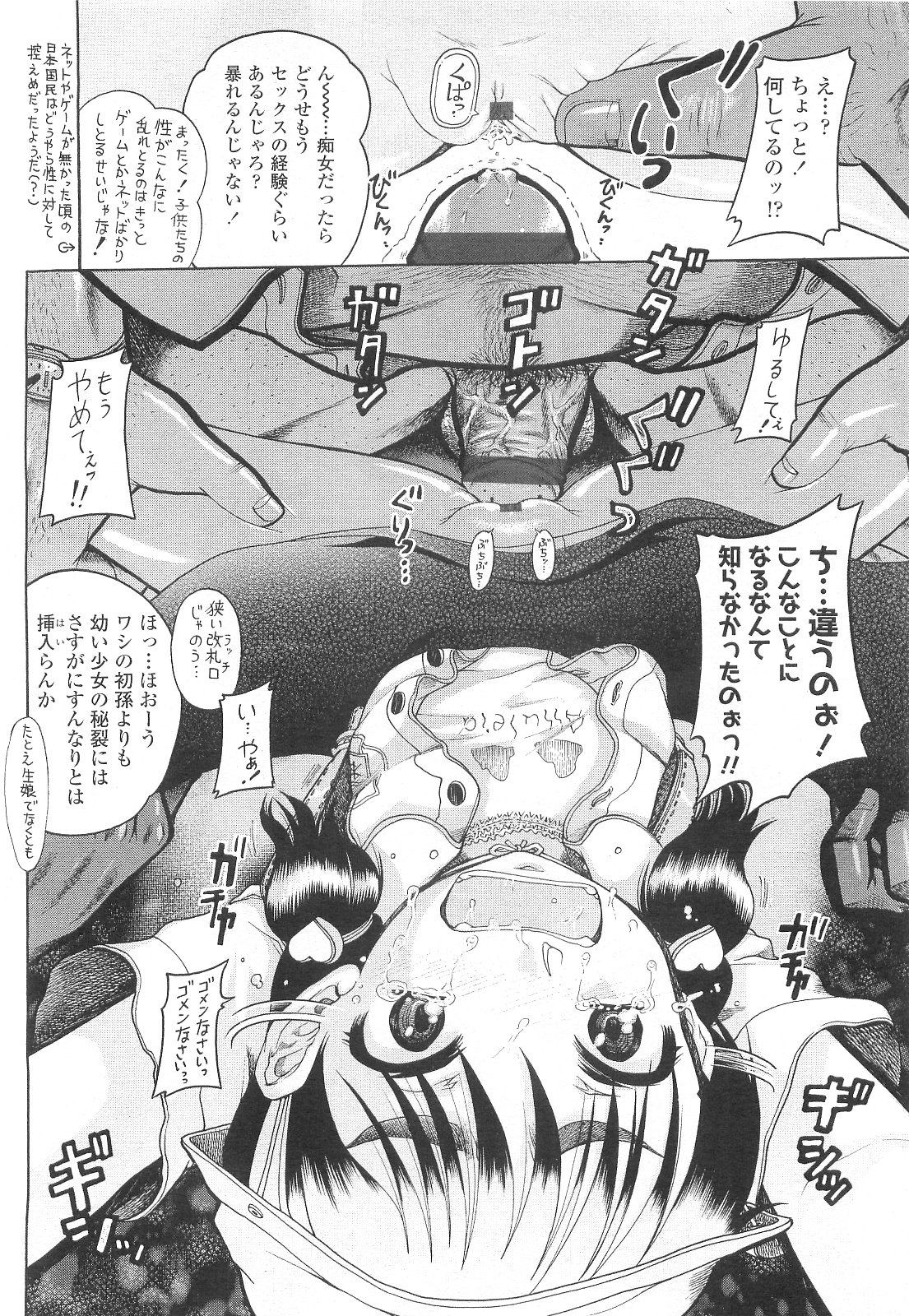 COMIC LO 2010年3月号 Vol.72