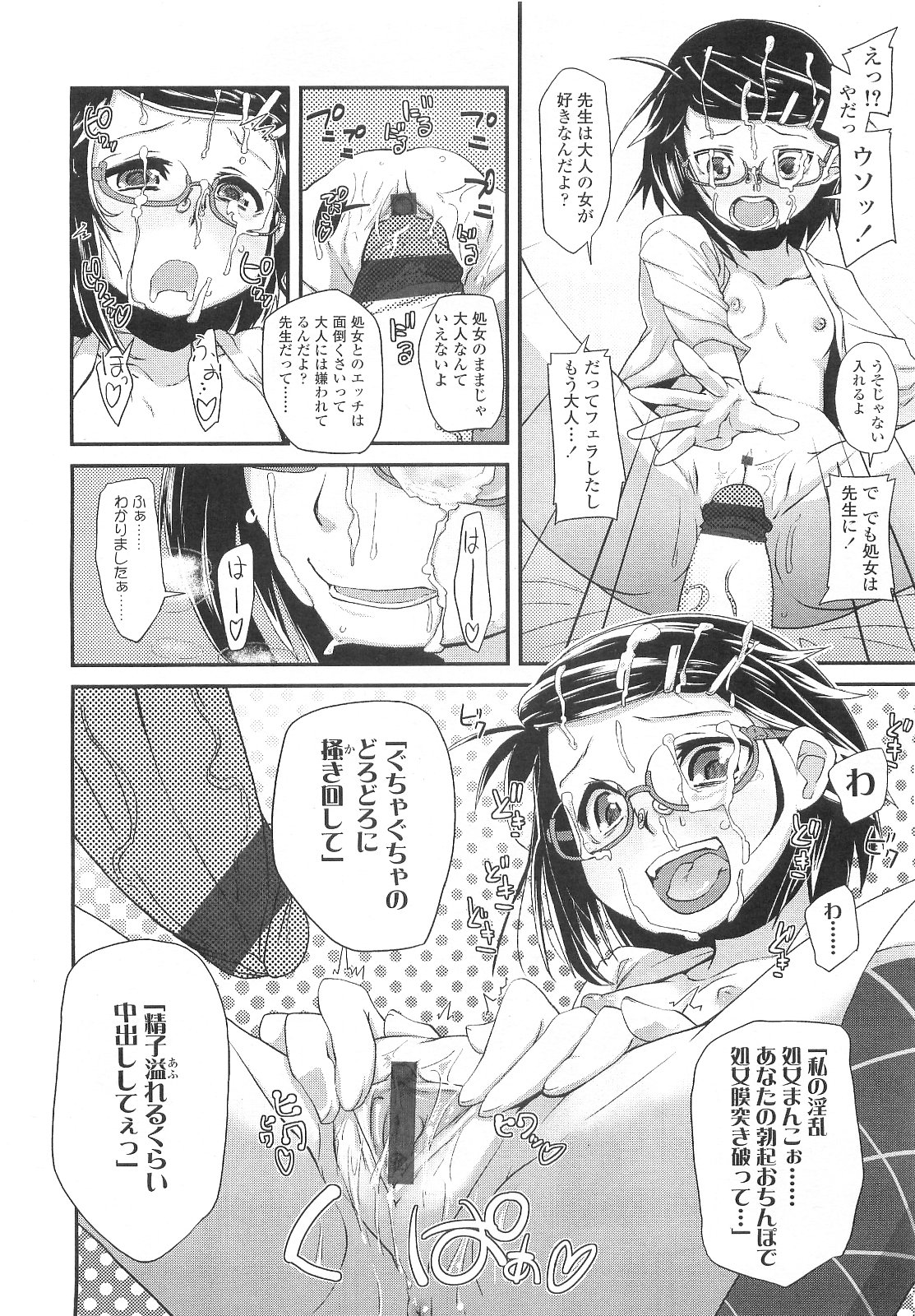 COMIC LO 2010年3月号 Vol.72