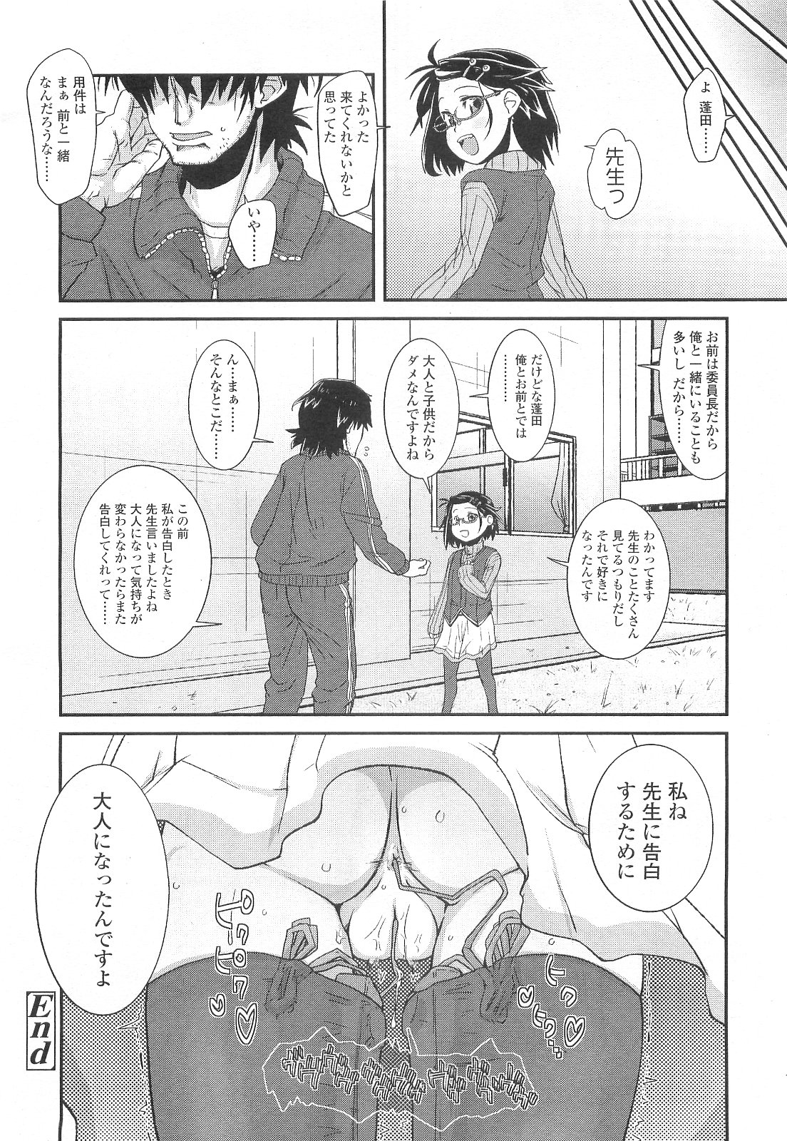 COMIC LO 2010年3月号 Vol.72