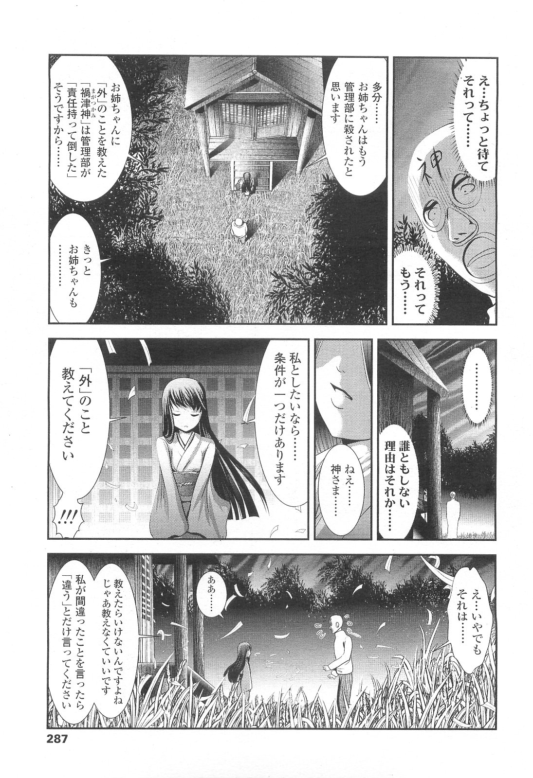 COMIC LO 2010年3月号 Vol.72