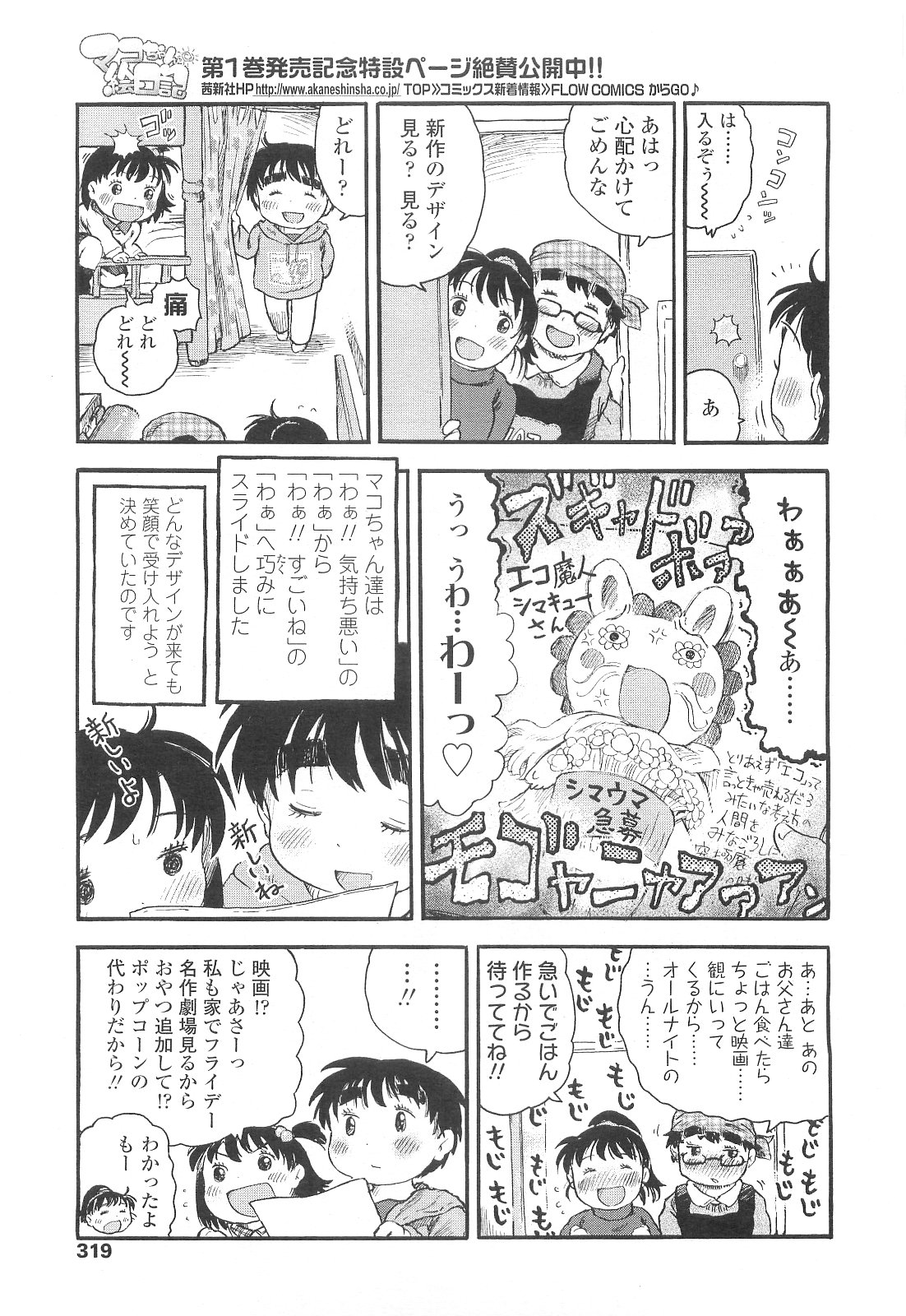 COMIC LO 2010年3月号 Vol.72