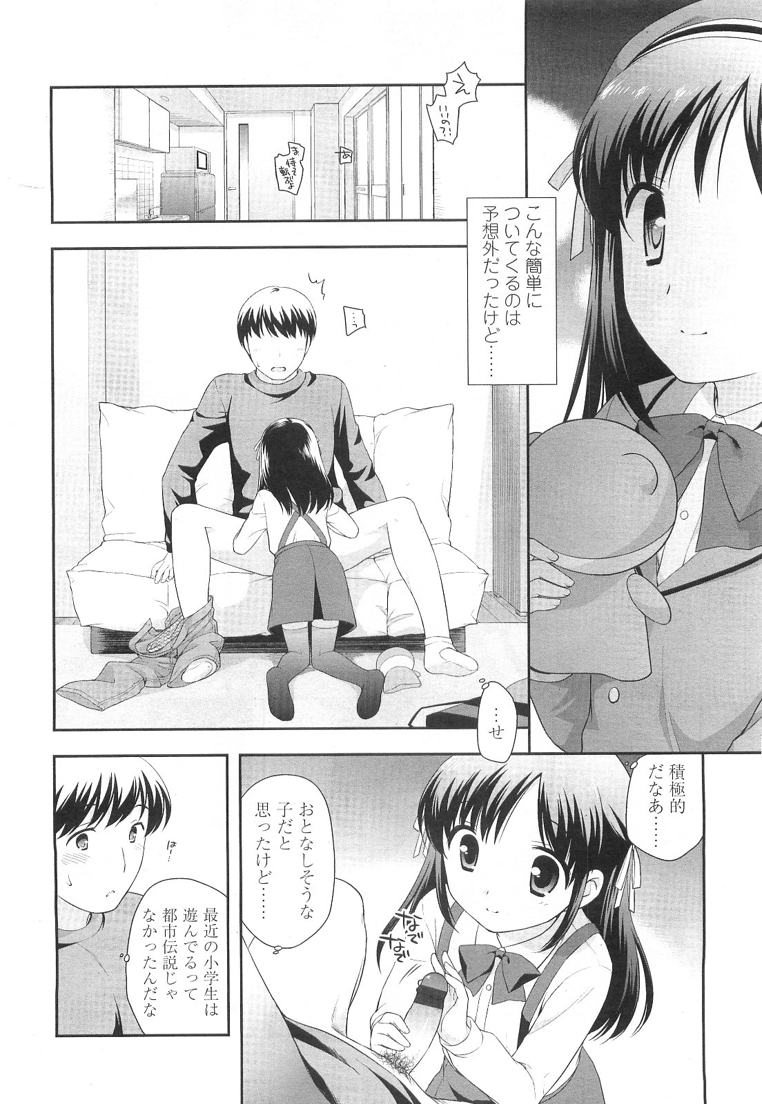 COMIC LO 2010年3月号 Vol.72