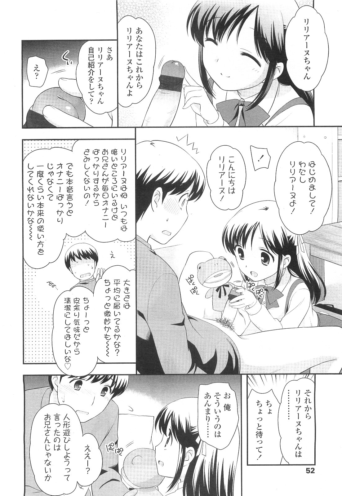 COMIC LO 2010年3月号 Vol.72