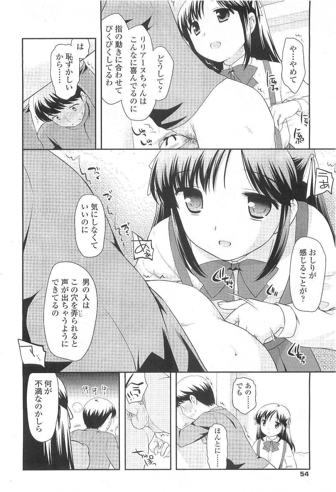 COMIC LO 2010年3月号 Vol.72
