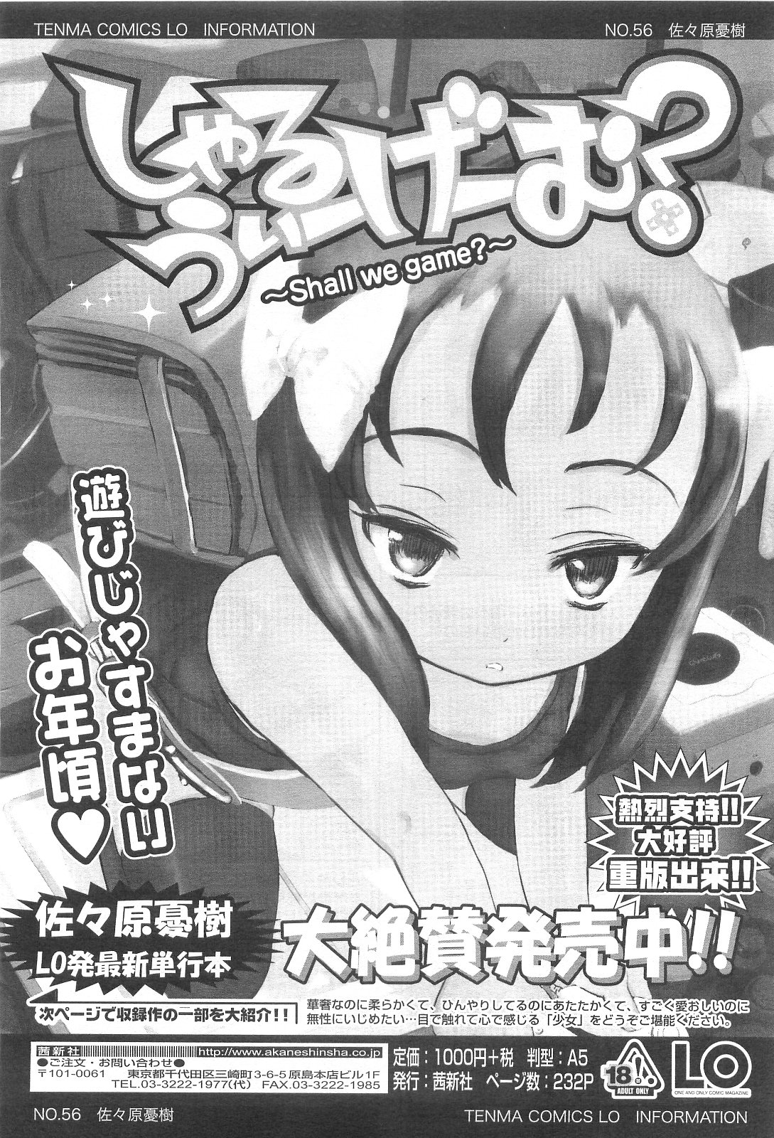 COMIC LO 2010年3月号 Vol.72