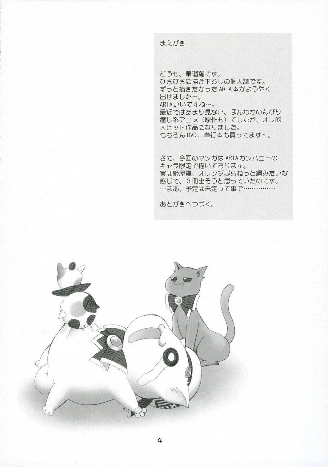 (C71) [芸は身を救う!! (華瑠羅翔)] nAturAl (ARIA)