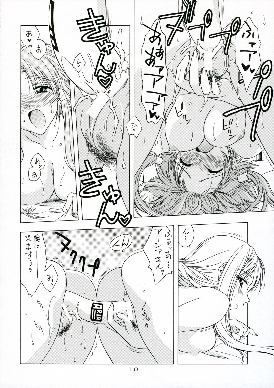 (C71) [芸は身を救う!! (華瑠羅翔)] nAturAl (ARIA)