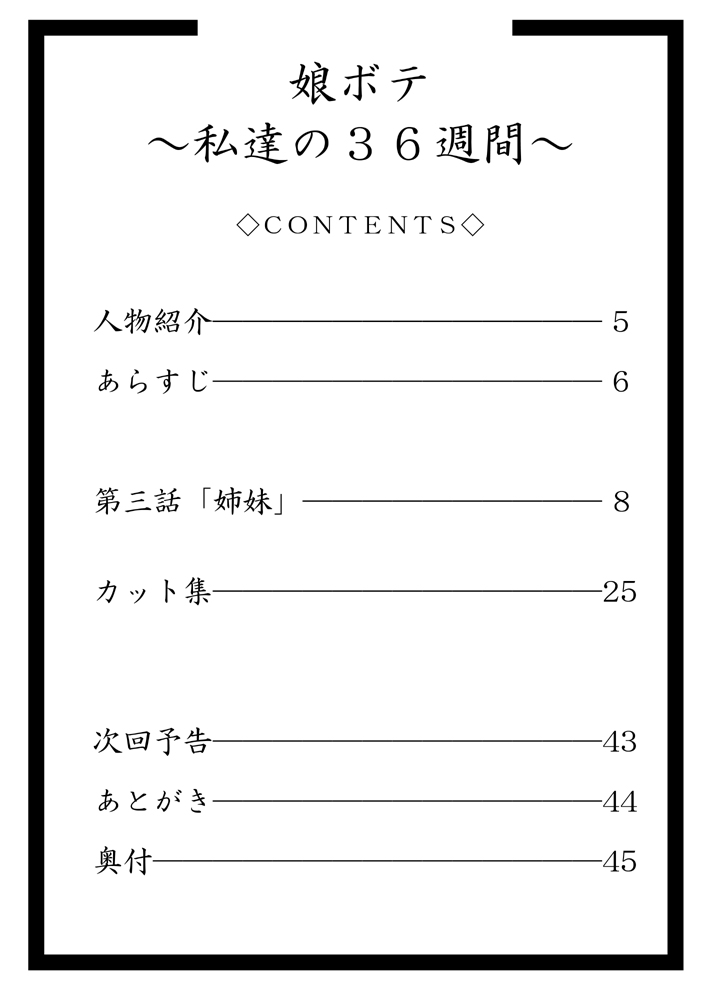 [暁勝家のサークル (暁勝家)] 娘ボテ ～私達の36週間～ Vol.3