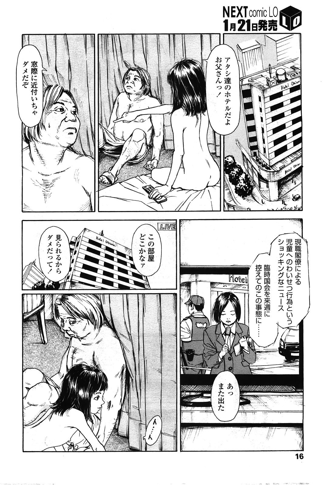 COMIC LO 2010年2月号 Vol.71