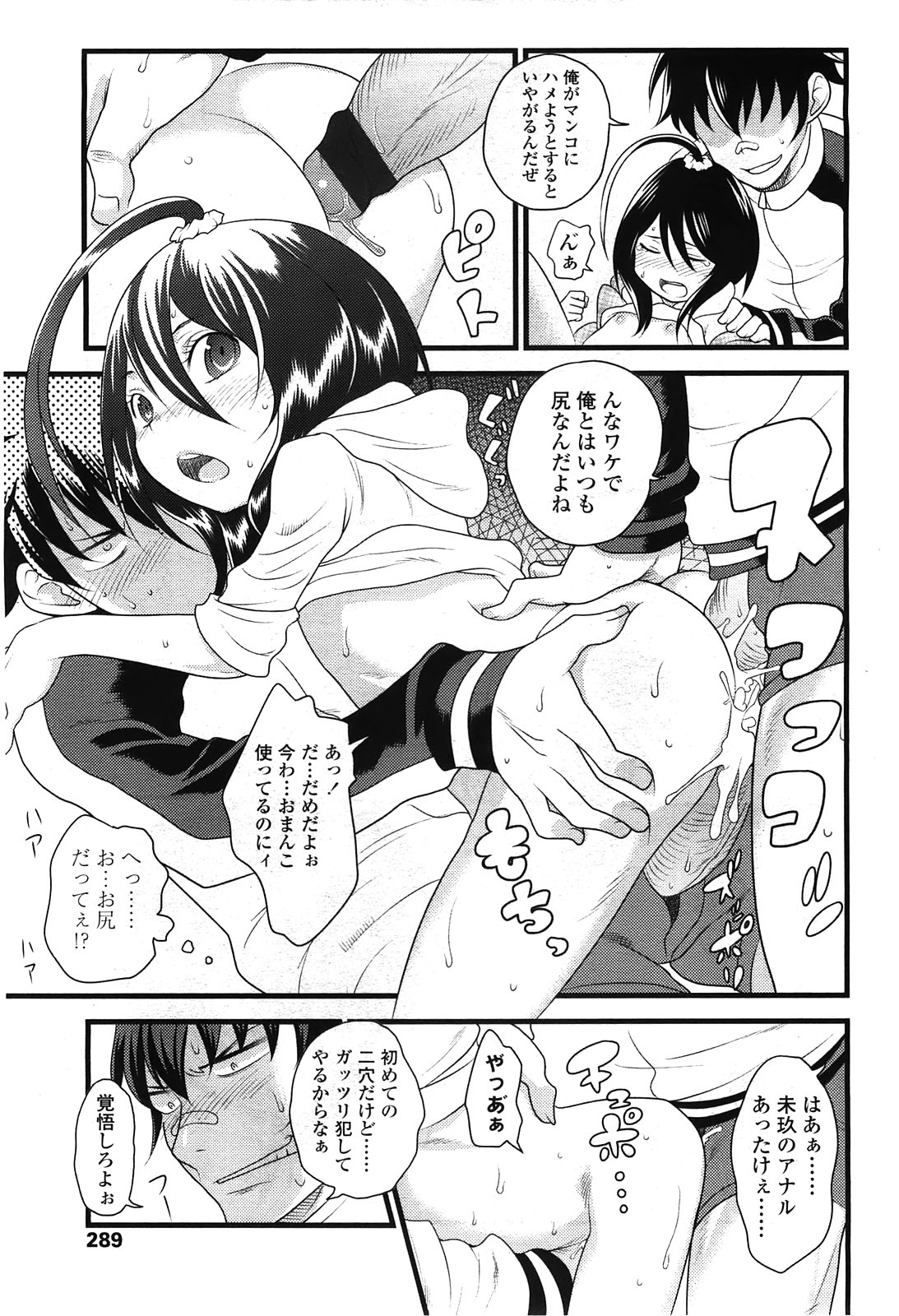 COMIC LO 2010年2月号 Vol.71