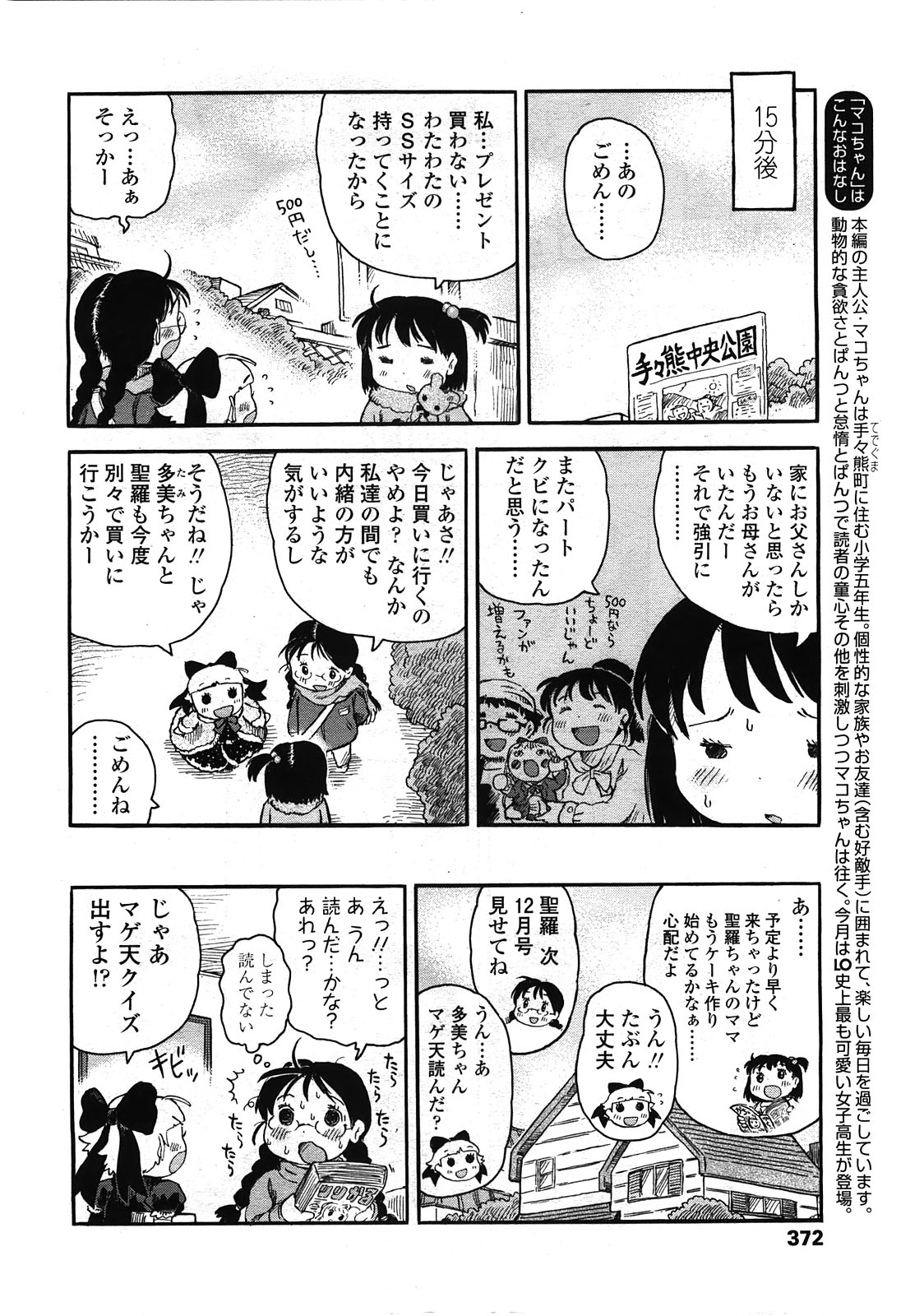 COMIC LO 2010年2月号 Vol.71
