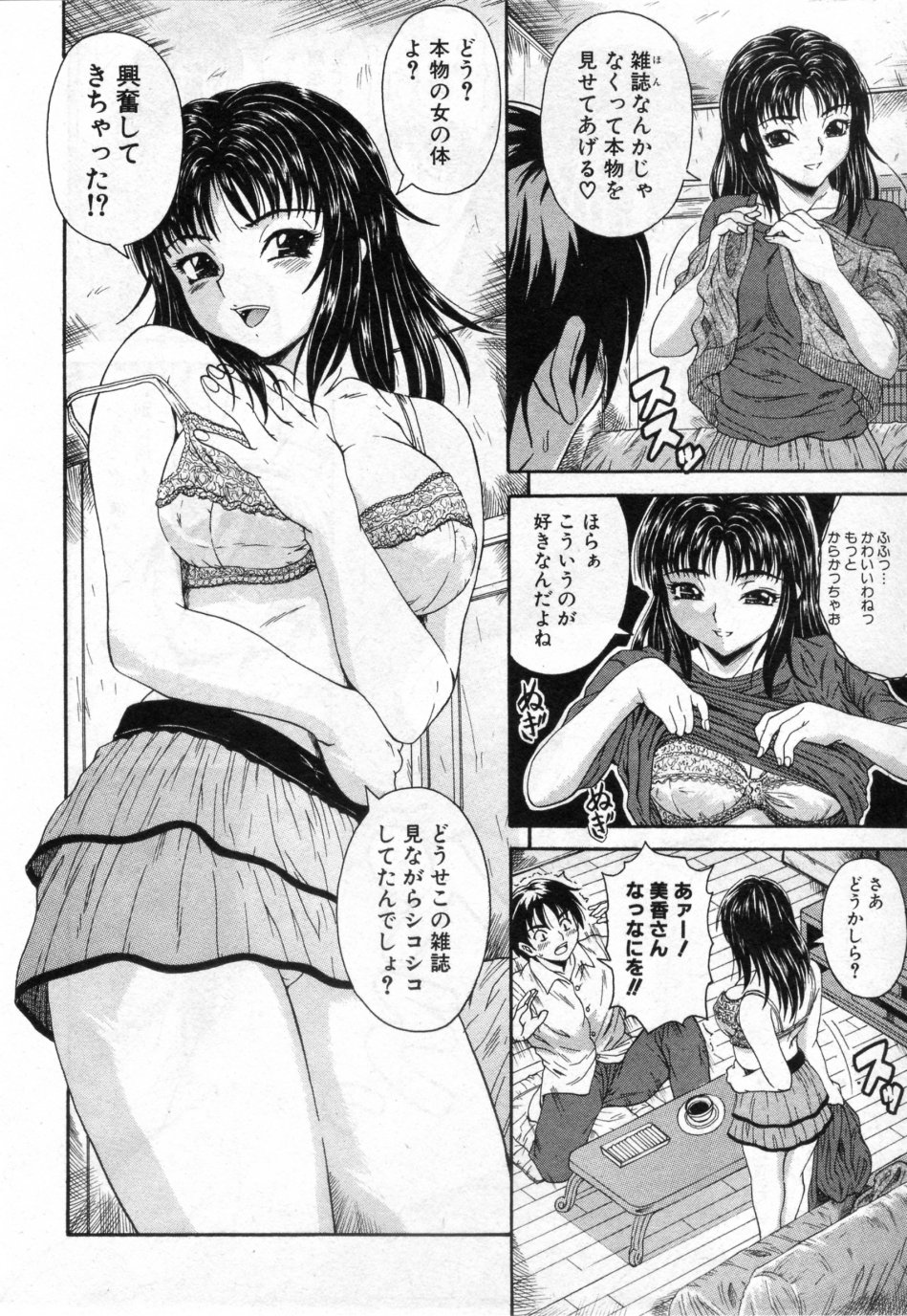 [山口ろまん] お掃除はおまかせ! (COMIC 真激 2009年09月号)