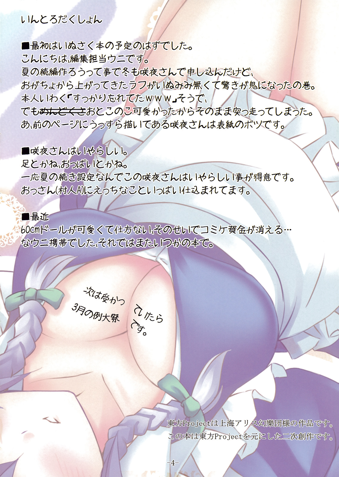 (C77) [RainGarden (おがちょ, ウニ携帯)] わりとヒマなさくやさんのいちにち (東方Project)