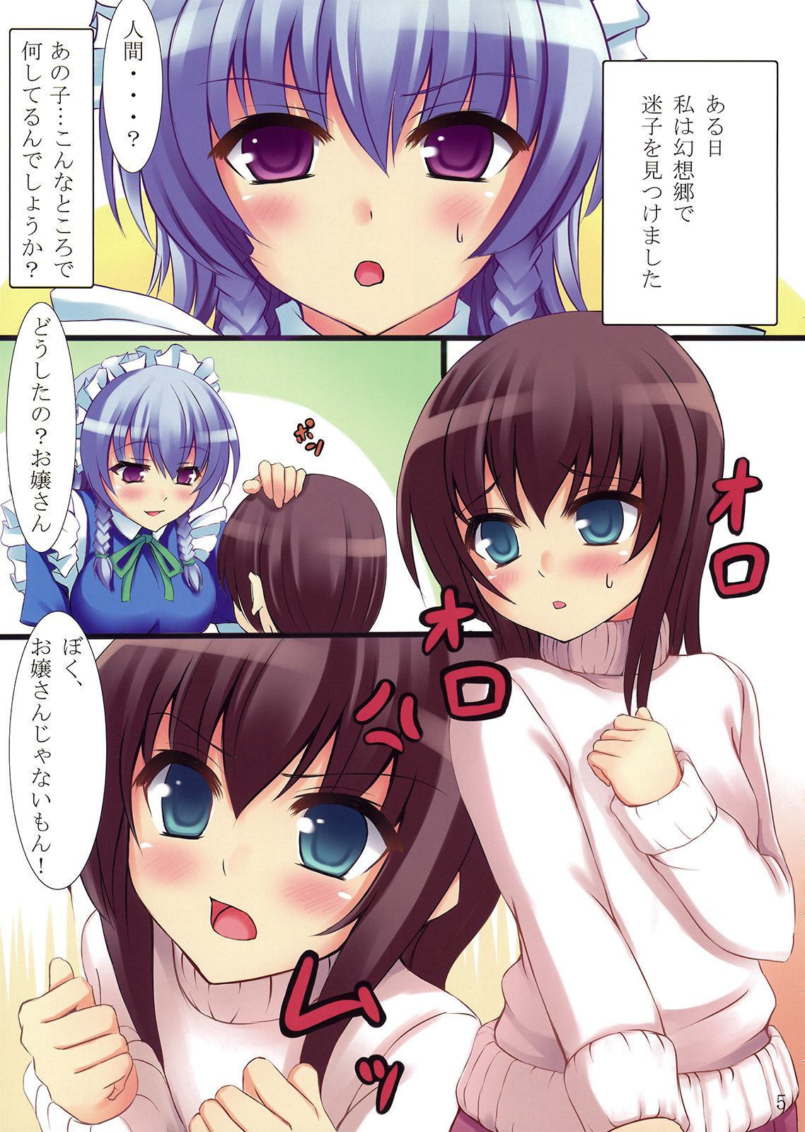 (C77) [RainGarden (おがちょ, ウニ携帯)] わりとヒマなさくやさんのいちにち (東方Project)