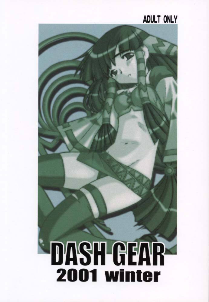 [K DASH KEI (森田けいいち)] DASH GEAR (グランディア)