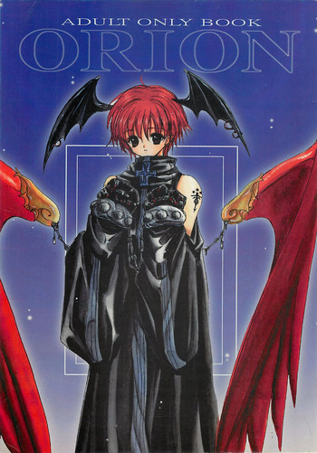 [爆撃モンキース (犬神尚雪)] ORION (ヴァンパイアセイヴァー)
