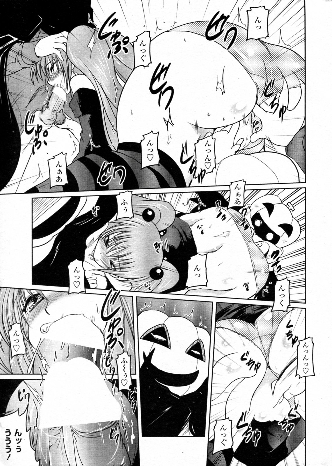 [澤野明] とりっくおあトリート (COMIC ペンギンクラブ 2009年12月号)