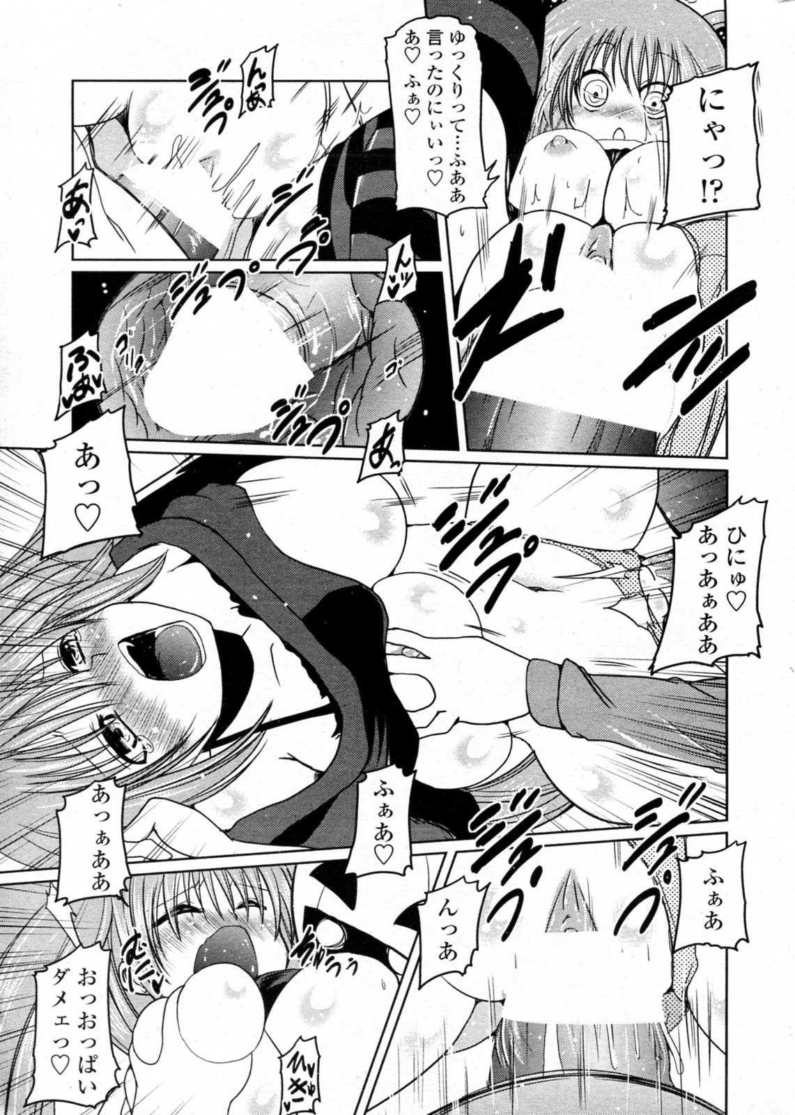 [澤野明] とりっくおあトリート (COMIC ペンギンクラブ 2009年12月号)