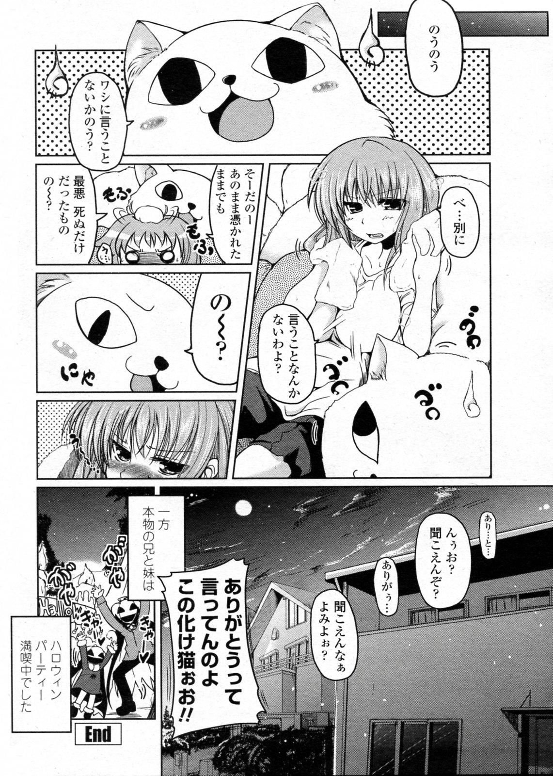 [澤野明] とりっくおあトリート (COMIC ペンギンクラブ 2009年12月号)
