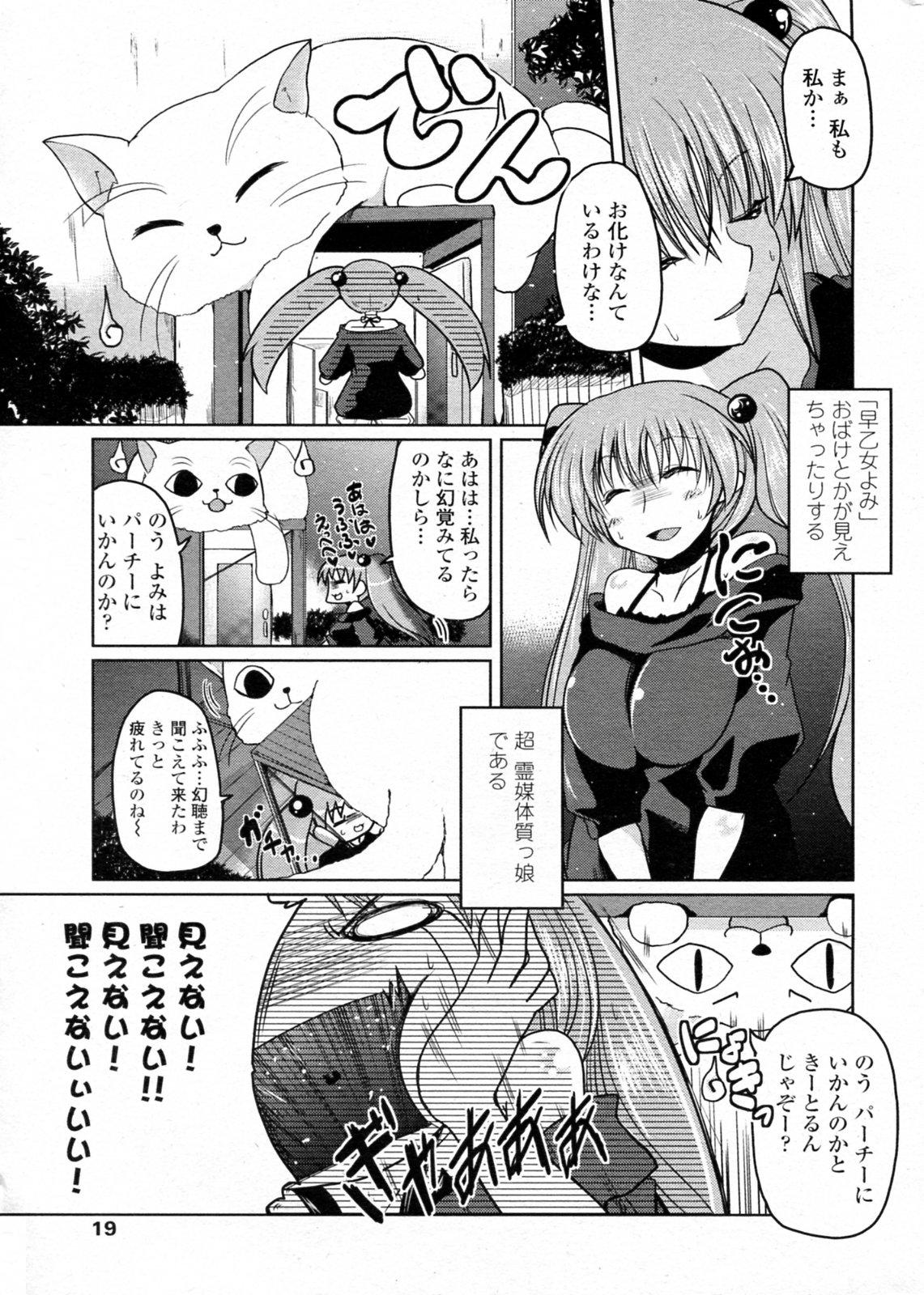 [澤野明] とりっくおあトリート (COMIC ペンギンクラブ 2009年12月号)
