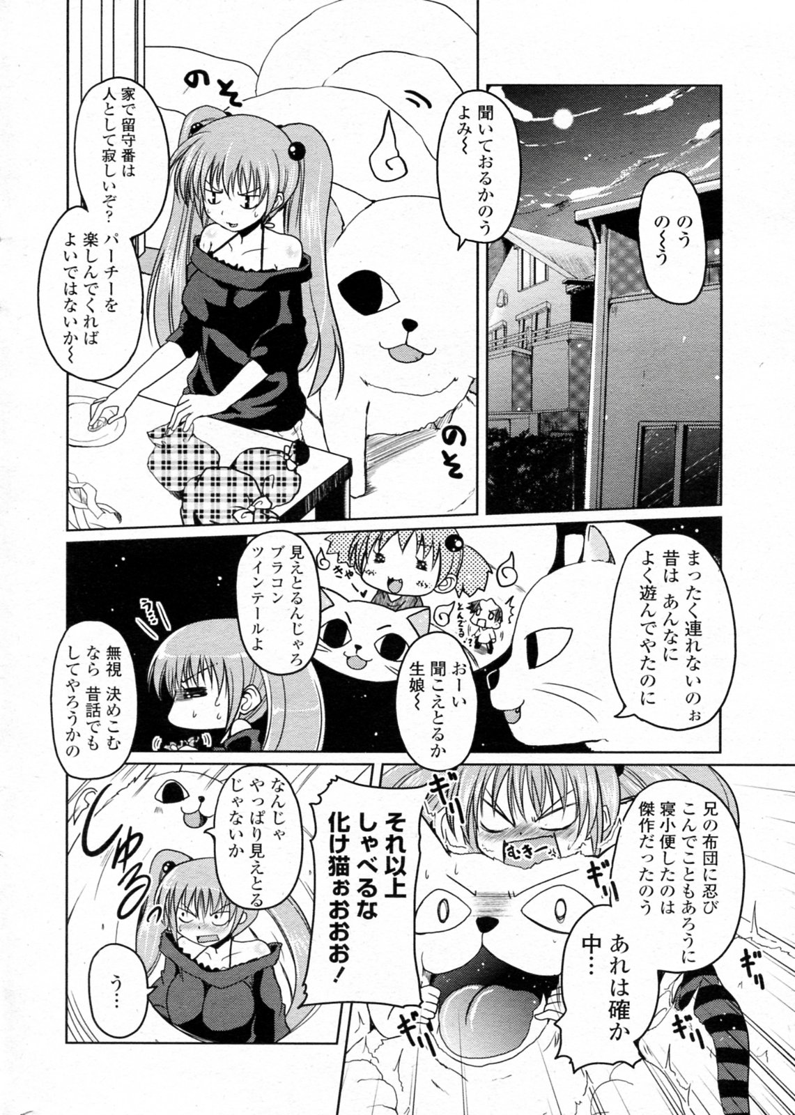[澤野明] とりっくおあトリート (COMIC ペンギンクラブ 2009年12月号)