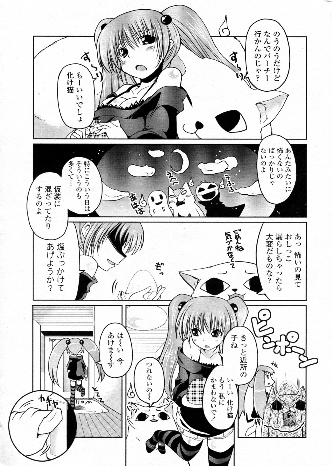[澤野明] とりっくおあトリート (COMIC ペンギンクラブ 2009年12月号)