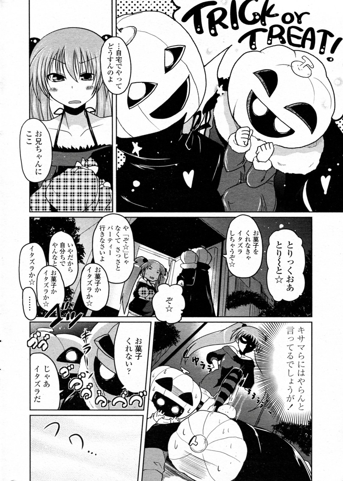 [澤野明] とりっくおあトリート (COMIC ペンギンクラブ 2009年12月号)