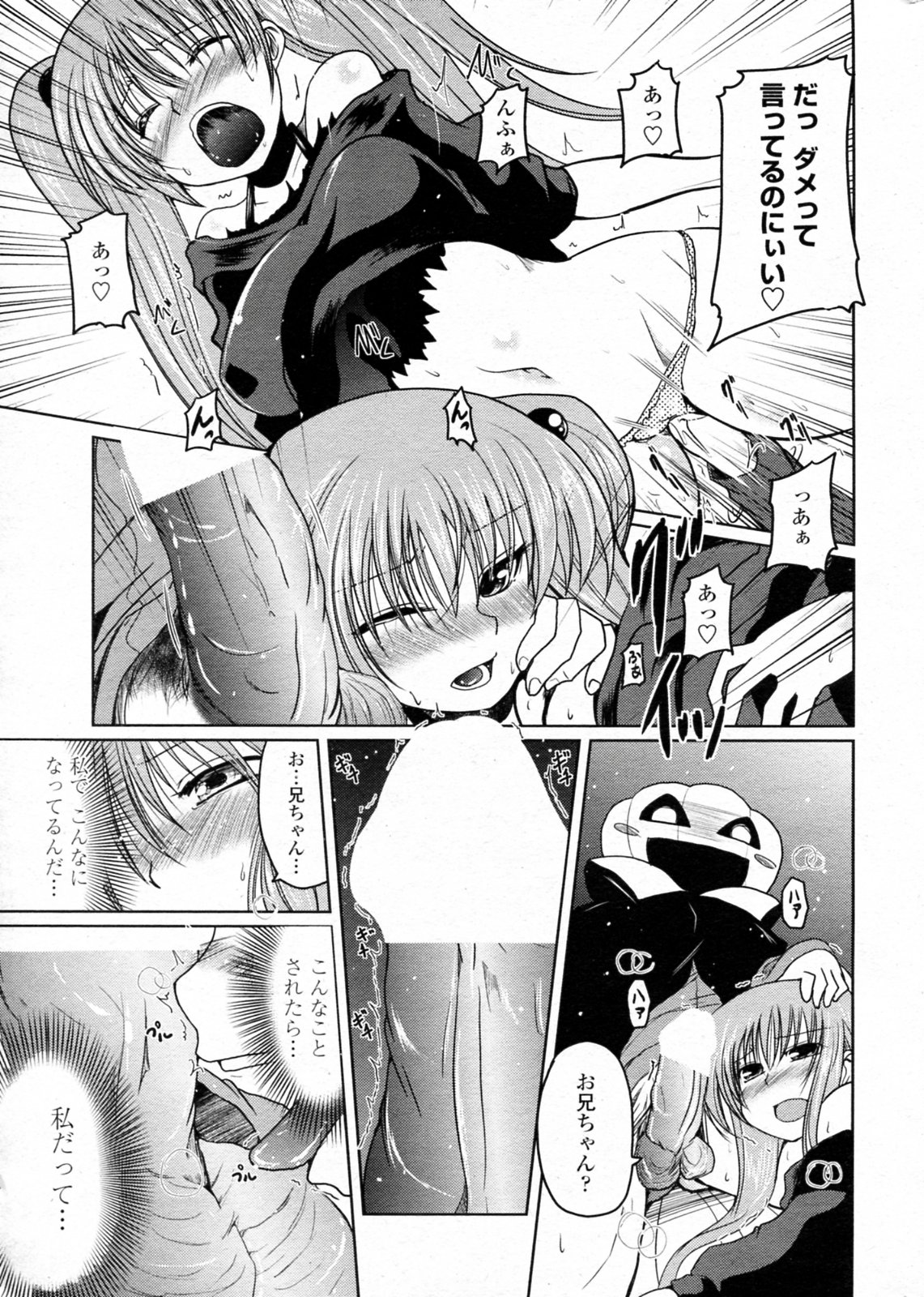 [澤野明] とりっくおあトリート (COMIC ペンギンクラブ 2009年12月号)