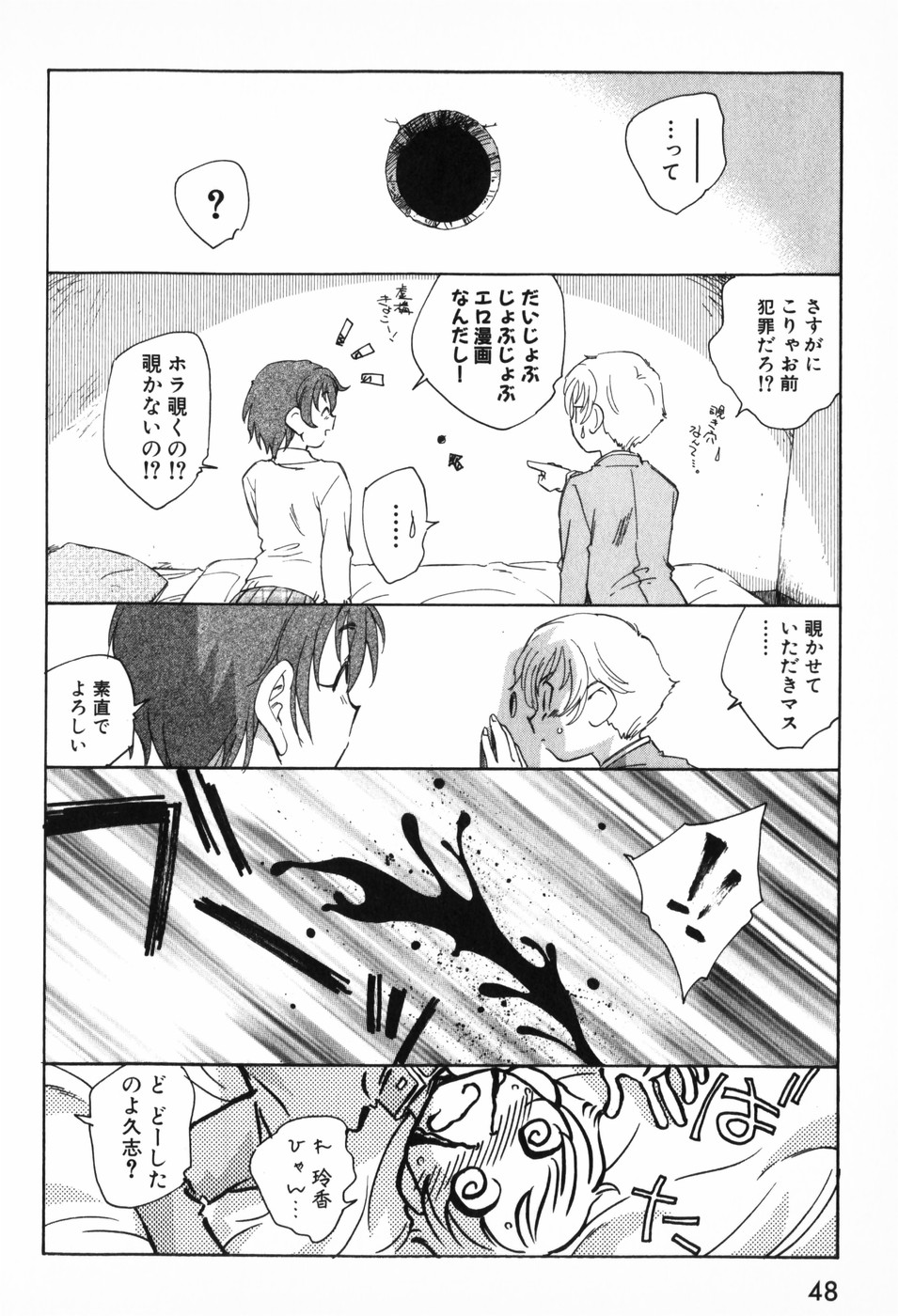 [海野螢] 空想少女綺譚
