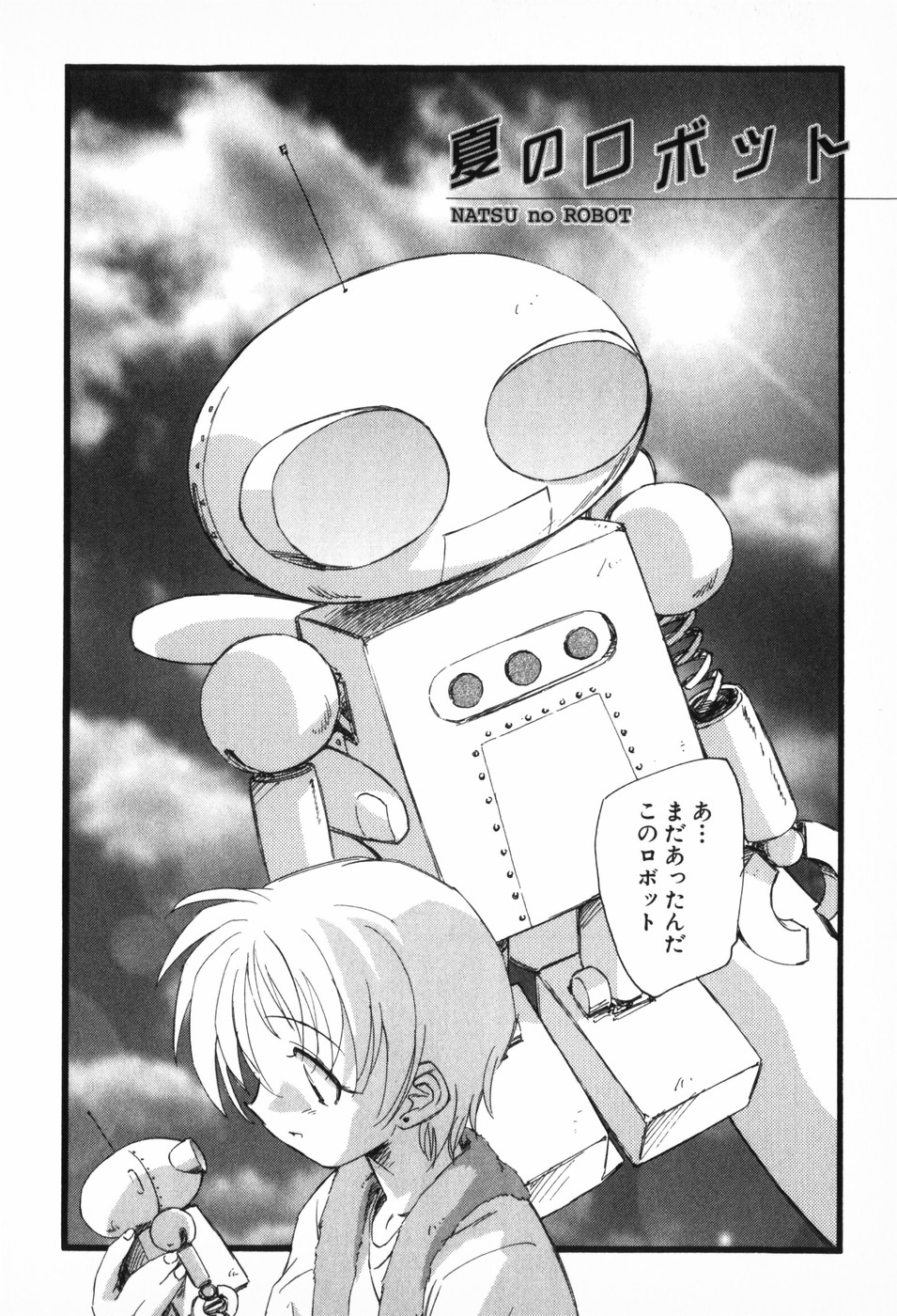 [海野螢] 空想少女綺譚